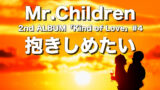 シーソーゲーム 勇敢な恋の歌 完全解説 歌詞の意味 Mr Children チルカン For Mr Children