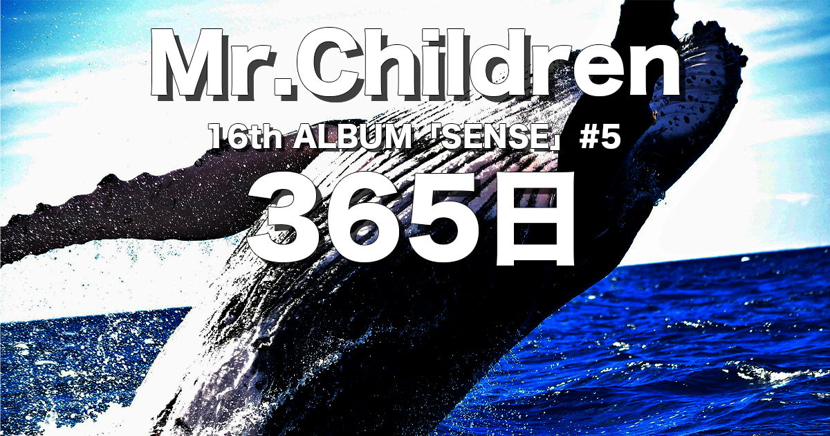 150円 未使用品 ミスターチルドレン Sense ｍｒ ｃｈｉｌｄｒｅｎ Cdアルバム ３６５日