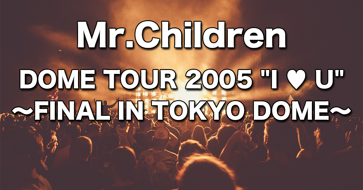 DOME TOUR 2005 